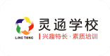 灵通学校