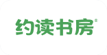 约读书房